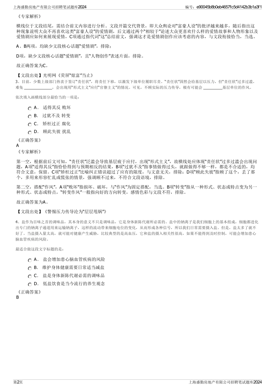 上海盛勤房地产有限公司招聘笔试题库2024_第2页