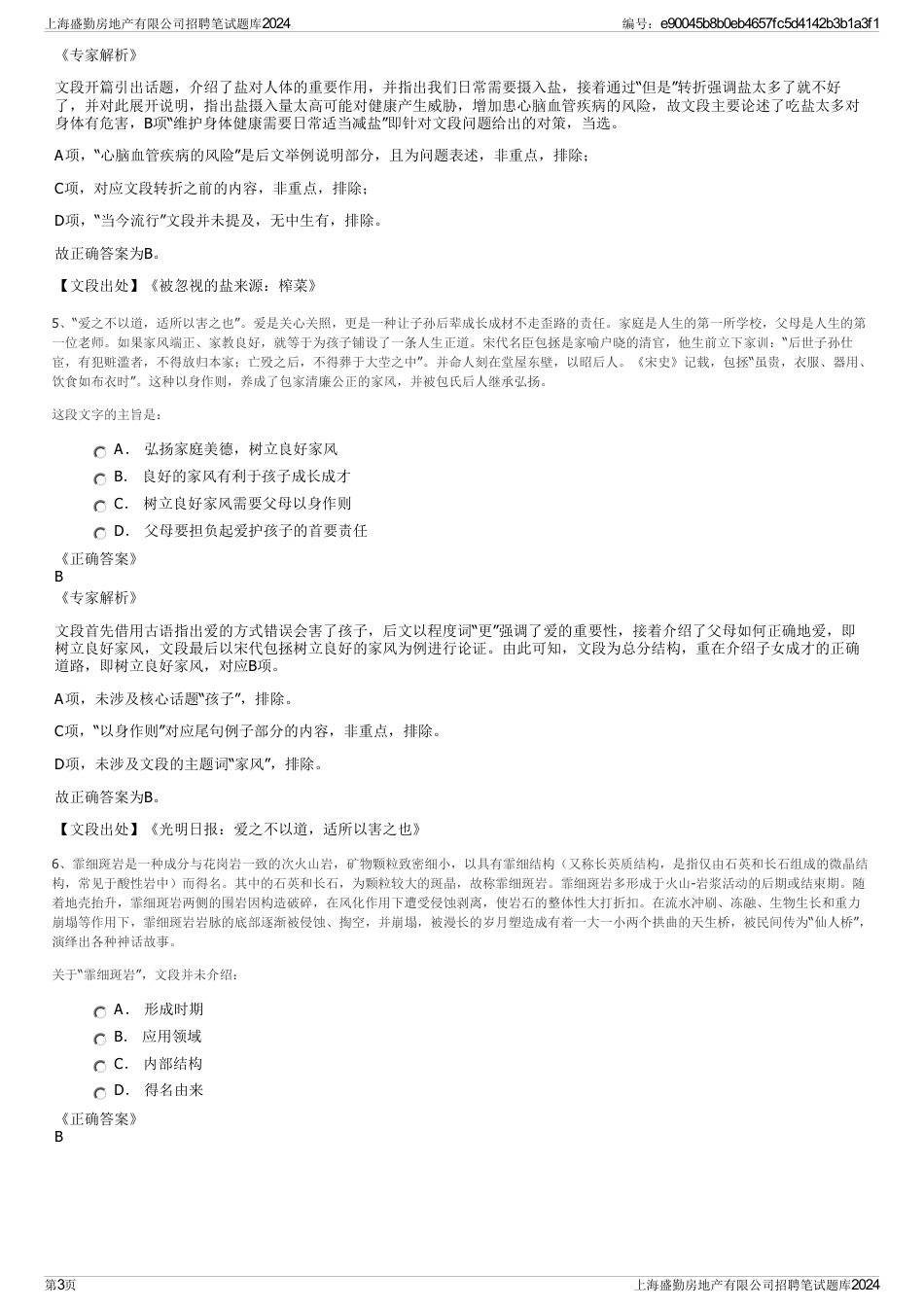 上海盛勤房地产有限公司招聘笔试题库2024_第3页