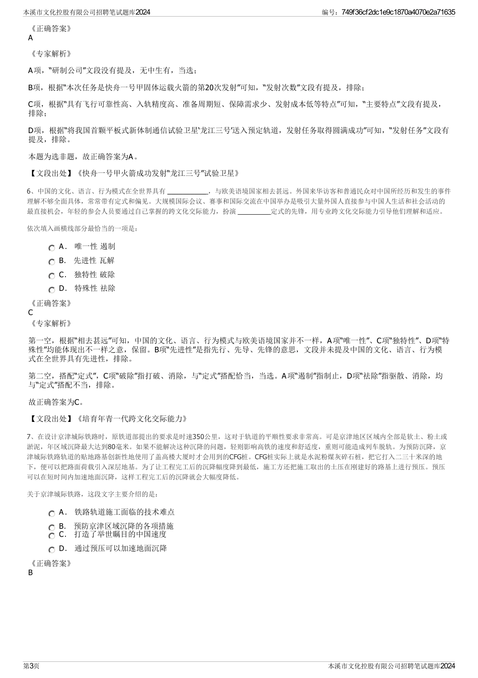 本溪市文化控股有限公司招聘笔试题库2024_第3页