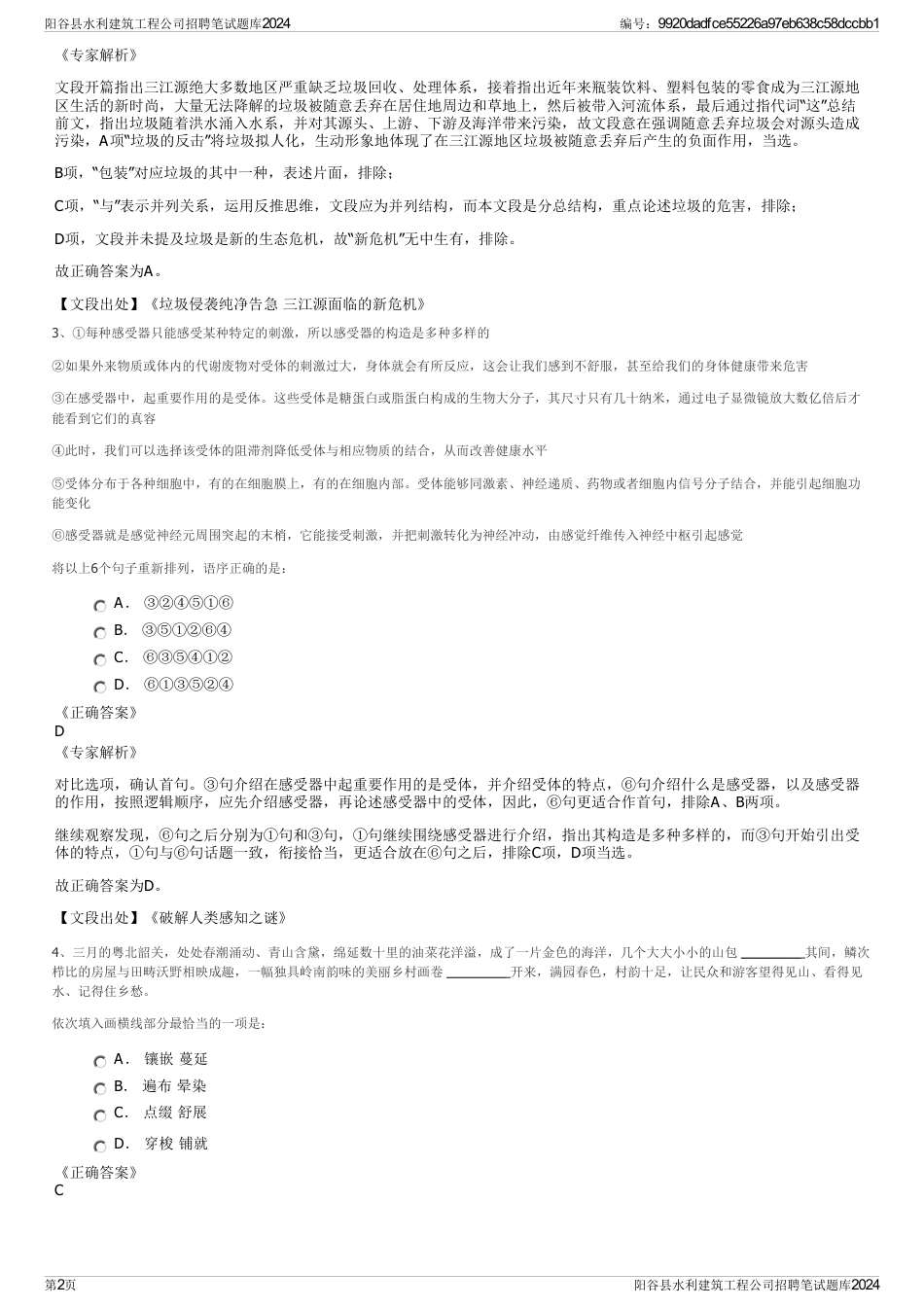 阳谷县水利建筑工程公司招聘笔试题库2024_第2页