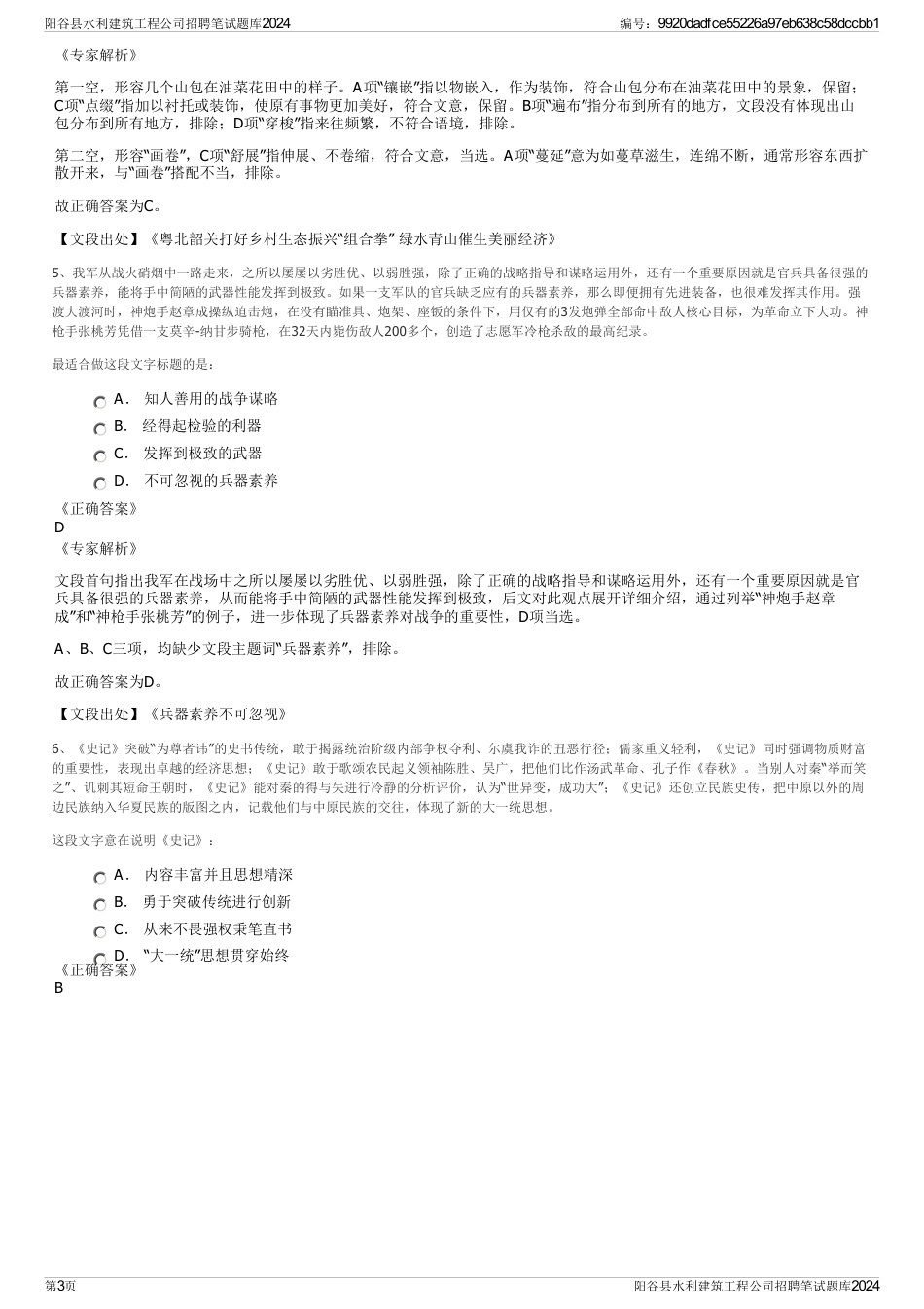 阳谷县水利建筑工程公司招聘笔试题库2024_第3页
