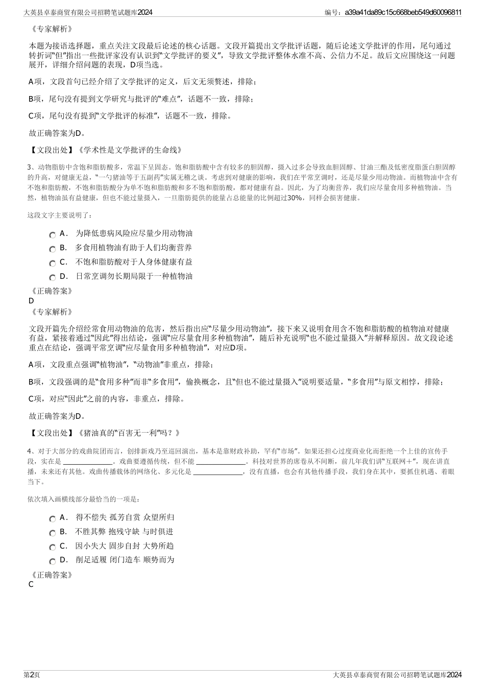 大英县卓泰商贸有限公司招聘笔试题库2024_第2页