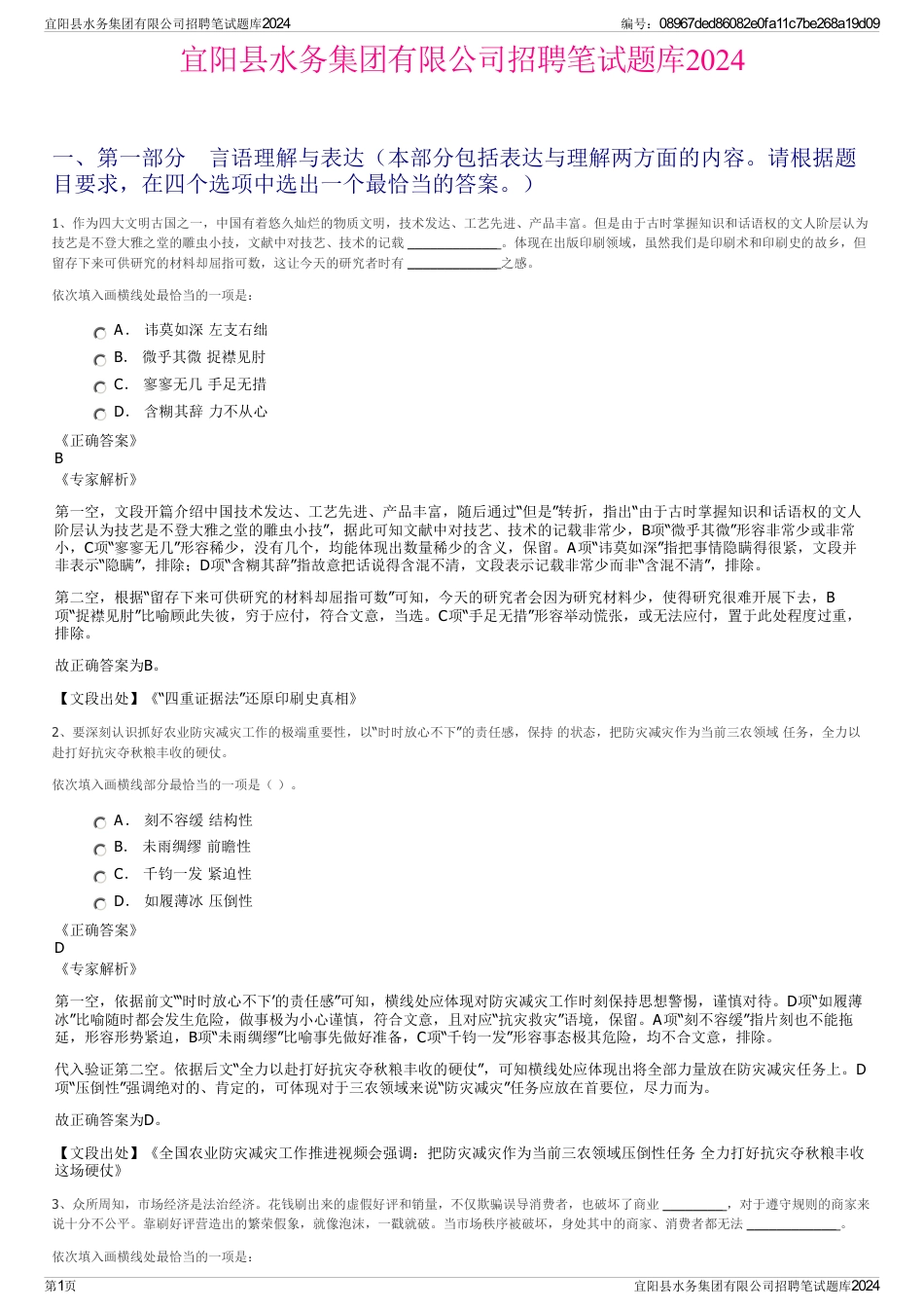 宜阳县水务集团有限公司招聘笔试题库2024_第1页