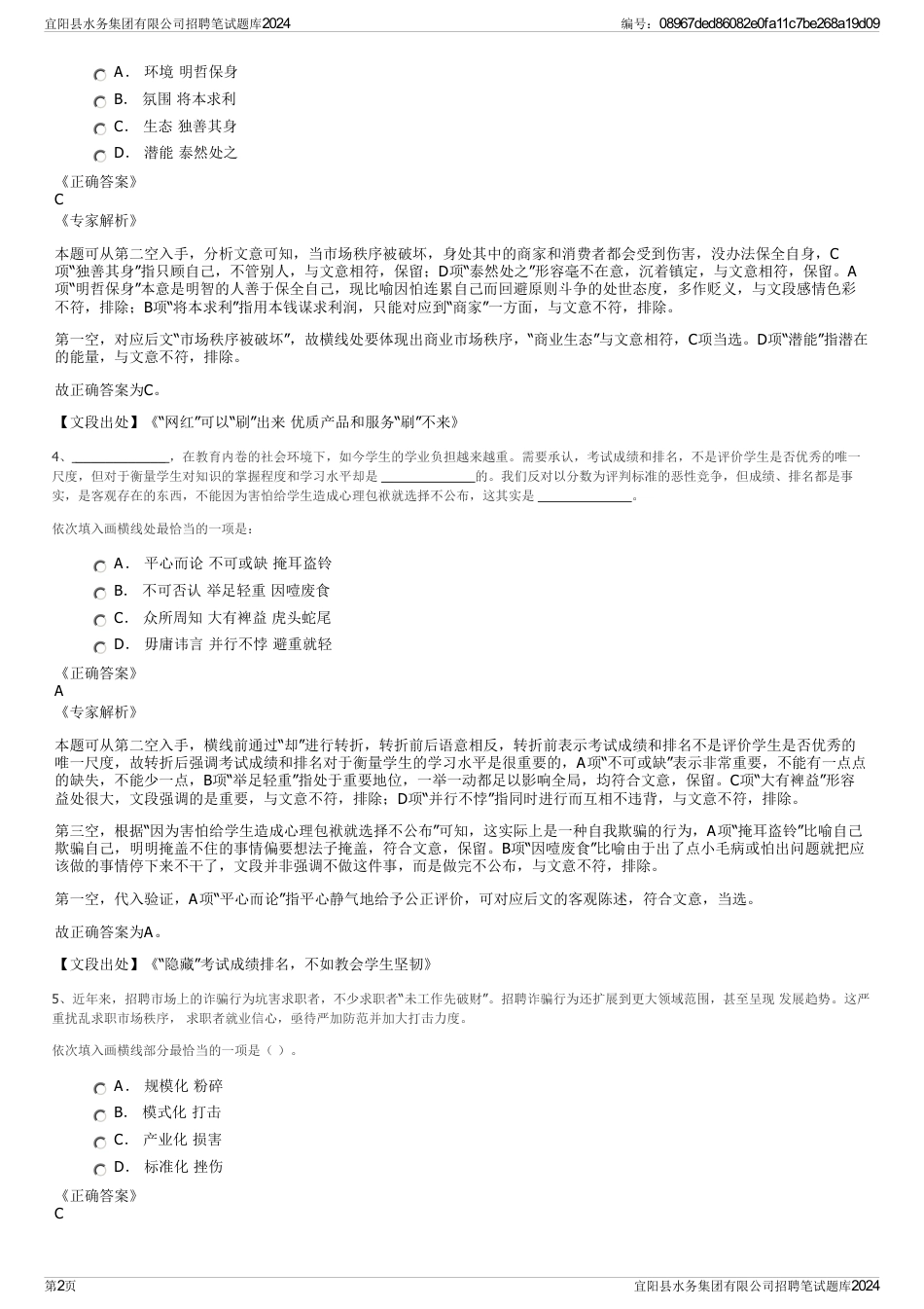 宜阳县水务集团有限公司招聘笔试题库2024_第2页