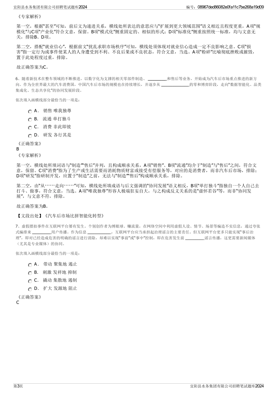 宜阳县水务集团有限公司招聘笔试题库2024_第3页