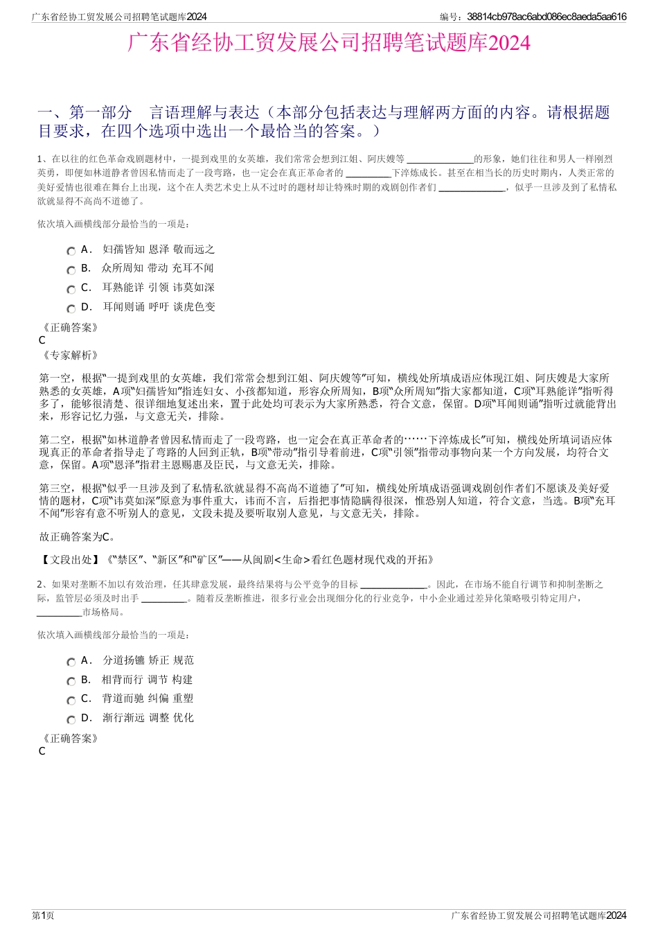 广东省经协工贸发展公司招聘笔试题库2024_第1页