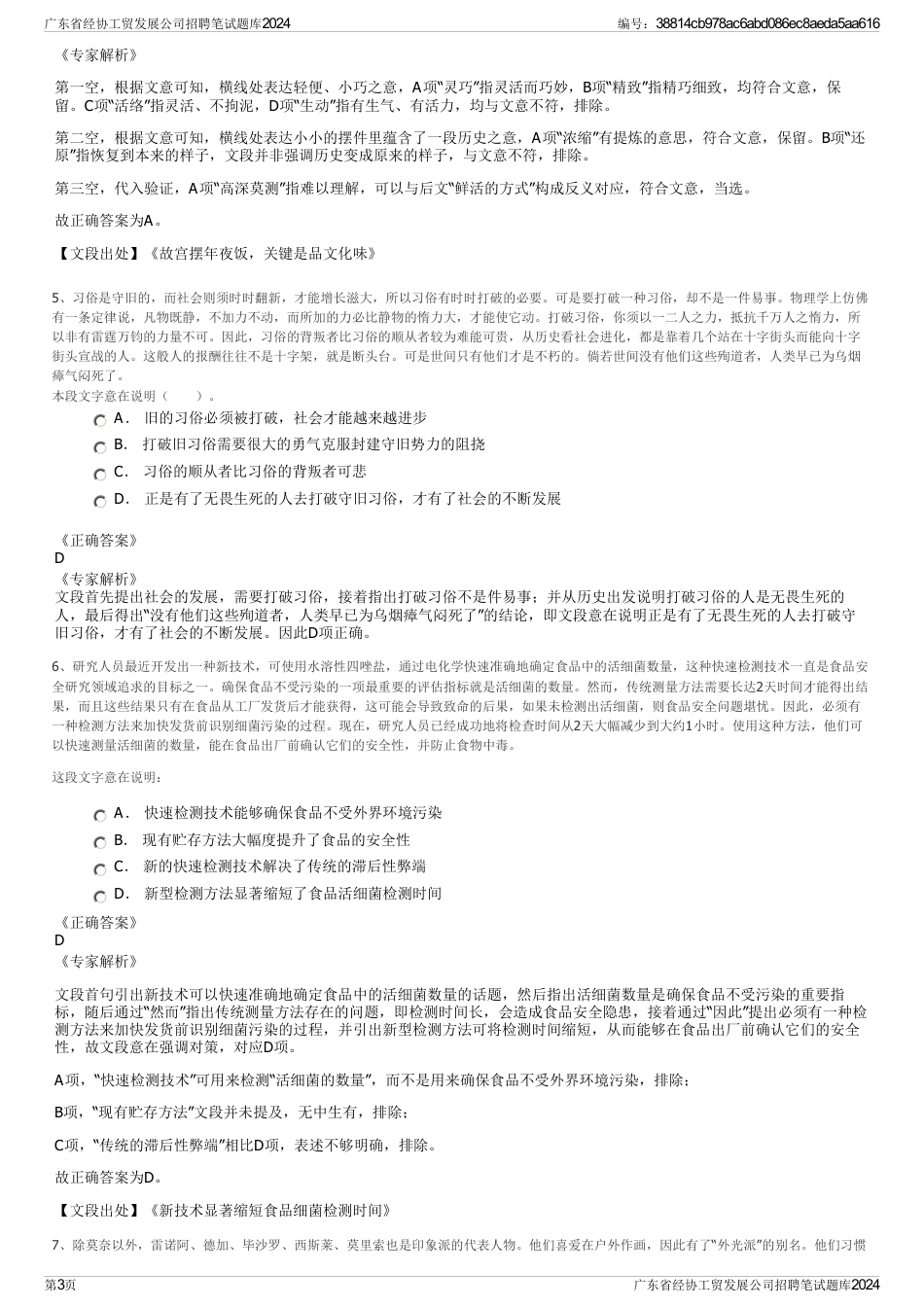 广东省经协工贸发展公司招聘笔试题库2024_第3页