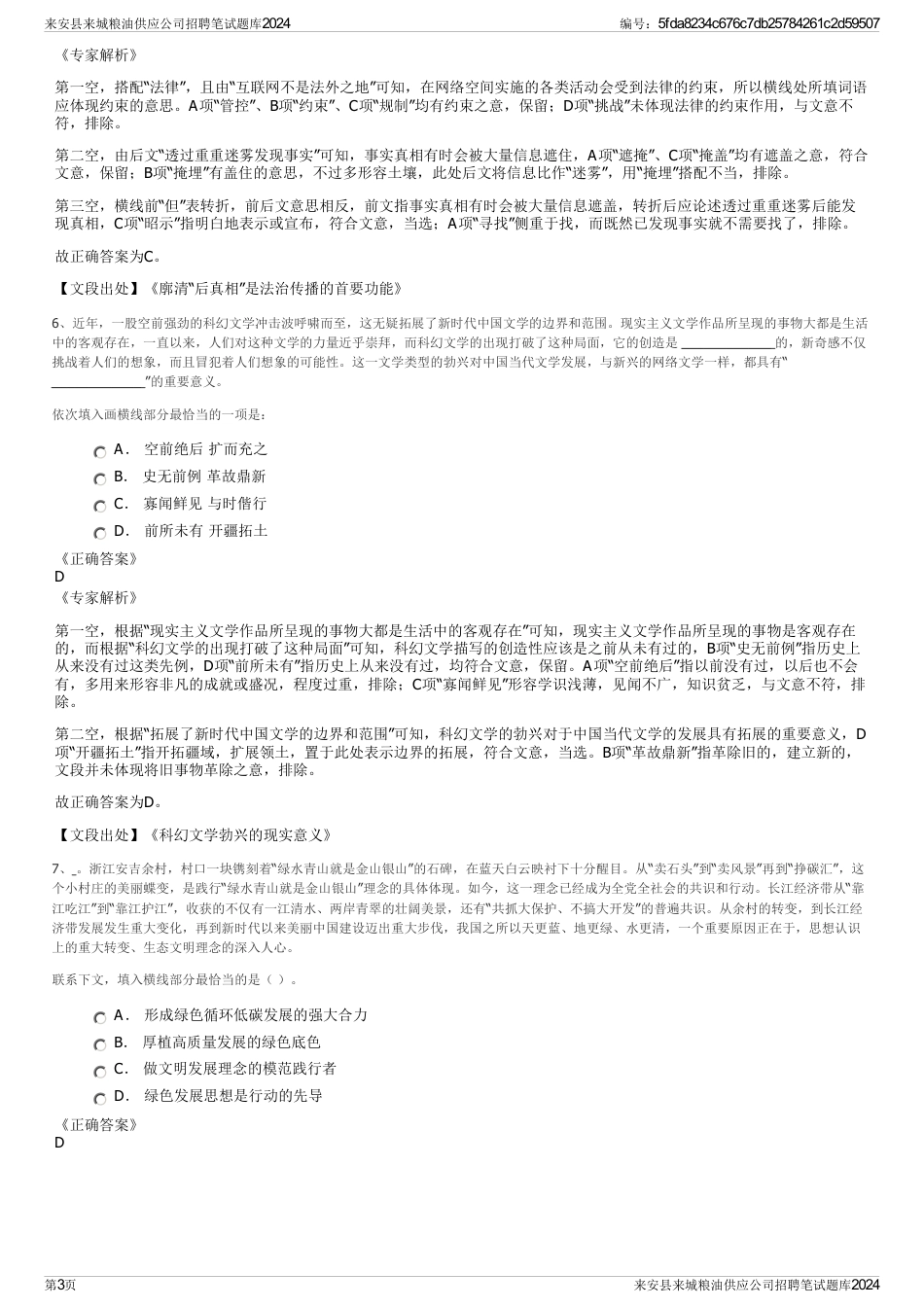 来安县来城粮油供应公司招聘笔试题库2024_第3页