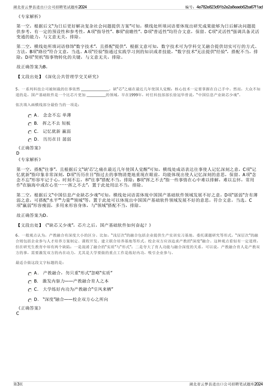 湖北省云梦县进出口公司招聘笔试题库2024_第3页