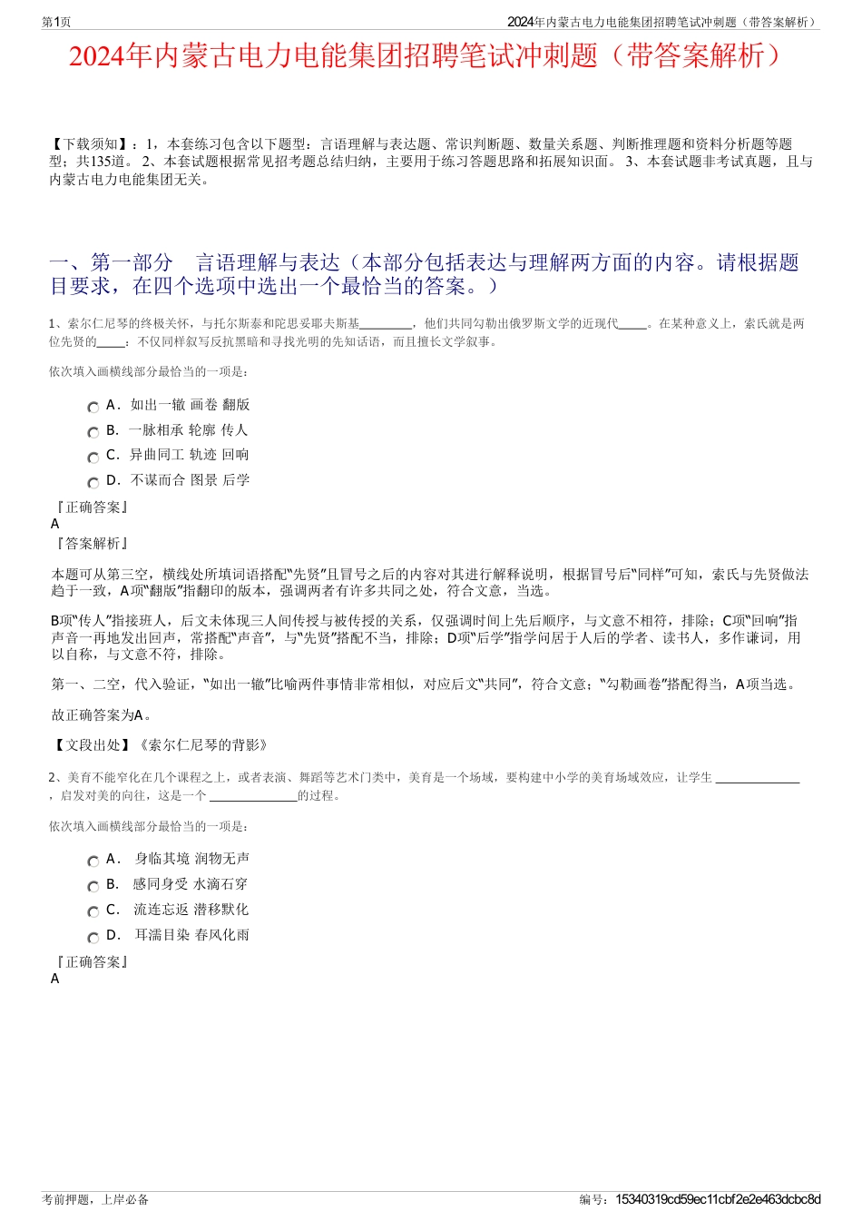2024年内蒙古电力电能集团招聘笔试冲刺题（带答案解析）_第1页