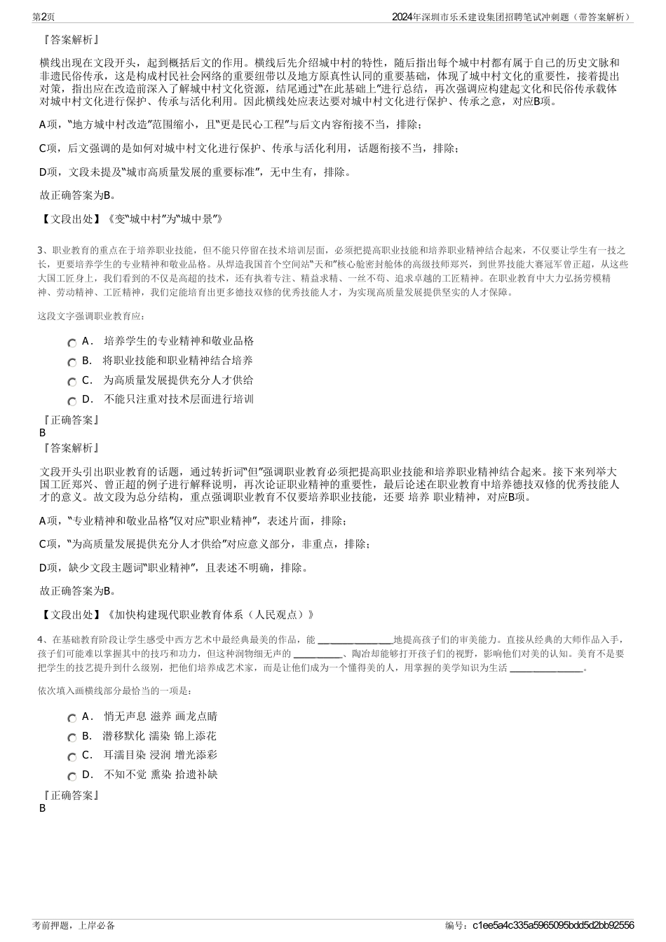 2024年深圳市乐禾建设集团招聘笔试冲刺题（带答案解析）_第2页