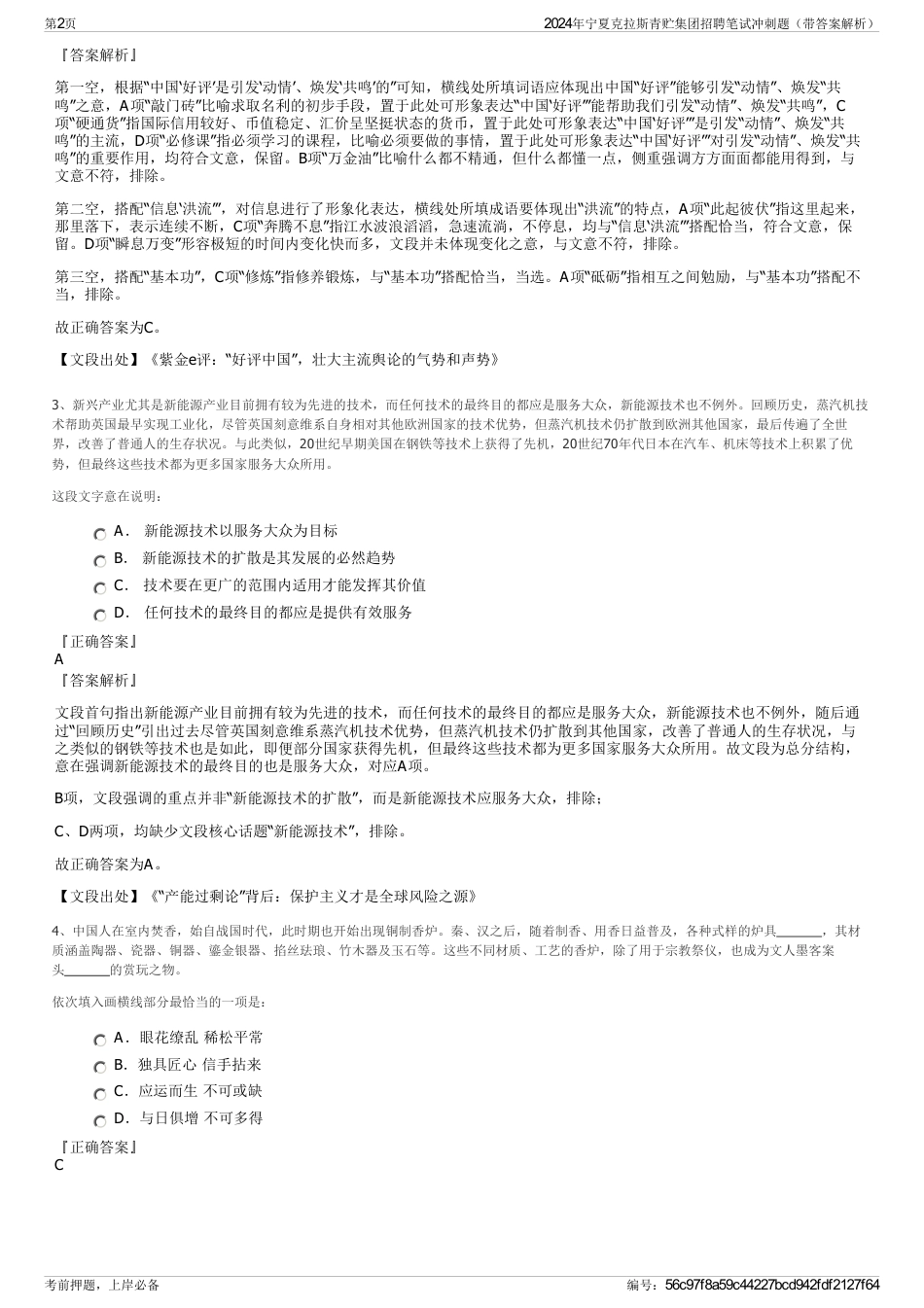 2024年宁夏克拉斯青贮集团招聘笔试冲刺题（带答案解析）_第2页