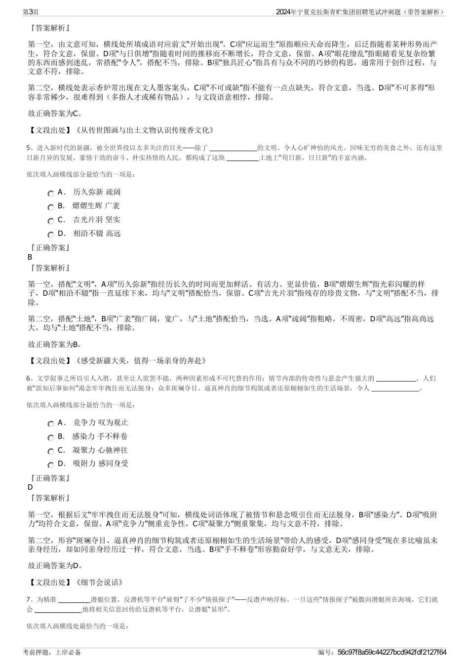 2024年宁夏克拉斯青贮集团招聘笔试冲刺题（带答案解析）_第3页