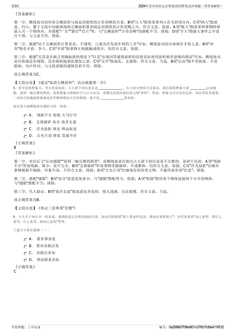 2024年贵州欣旺达农牧集团招聘笔试冲刺题（带答案解析）_第3页