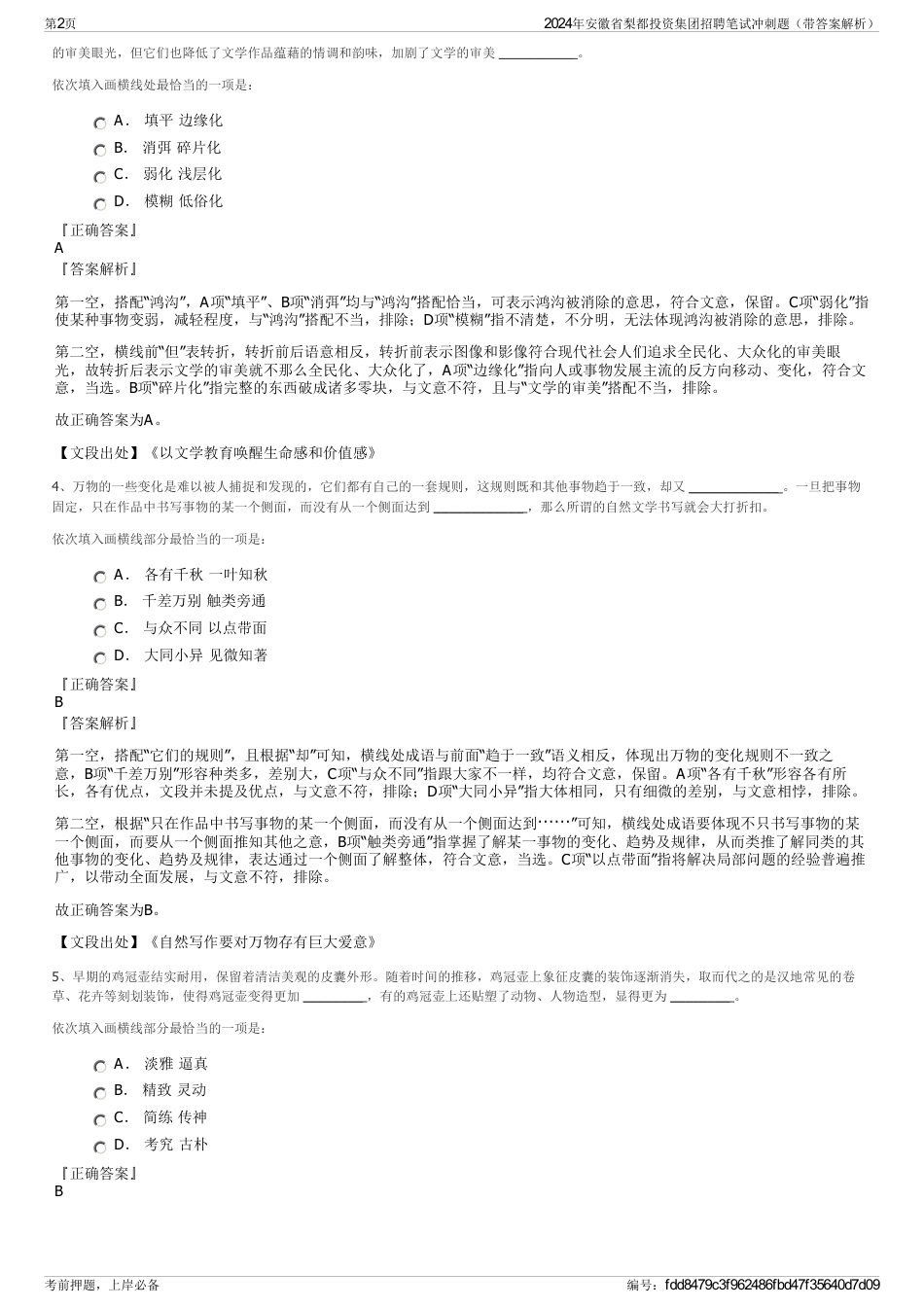 2024年安徽省梨都投资集团招聘笔试冲刺题（带答案解析）_第2页