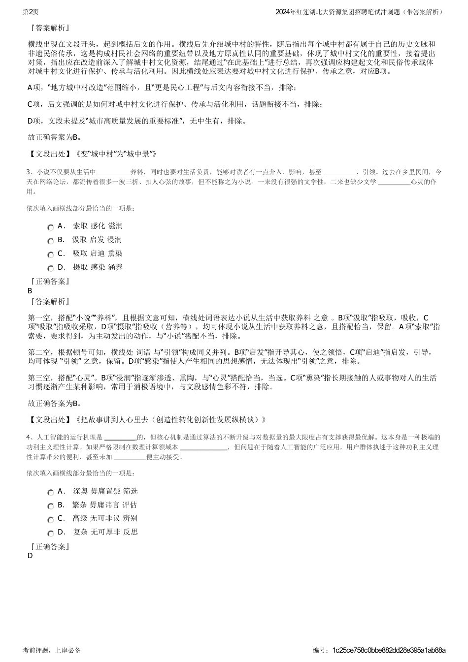 2024年红莲湖北大资源集团招聘笔试冲刺题（带答案解析）_第2页