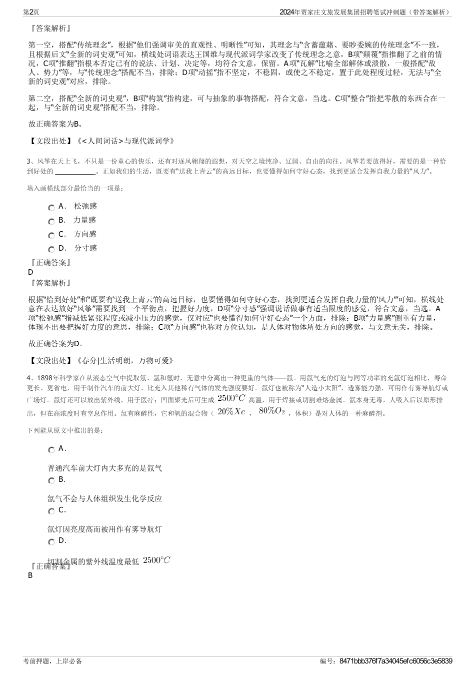 2024年贾家庄文旅发展集团招聘笔试冲刺题（带答案解析）_第2页
