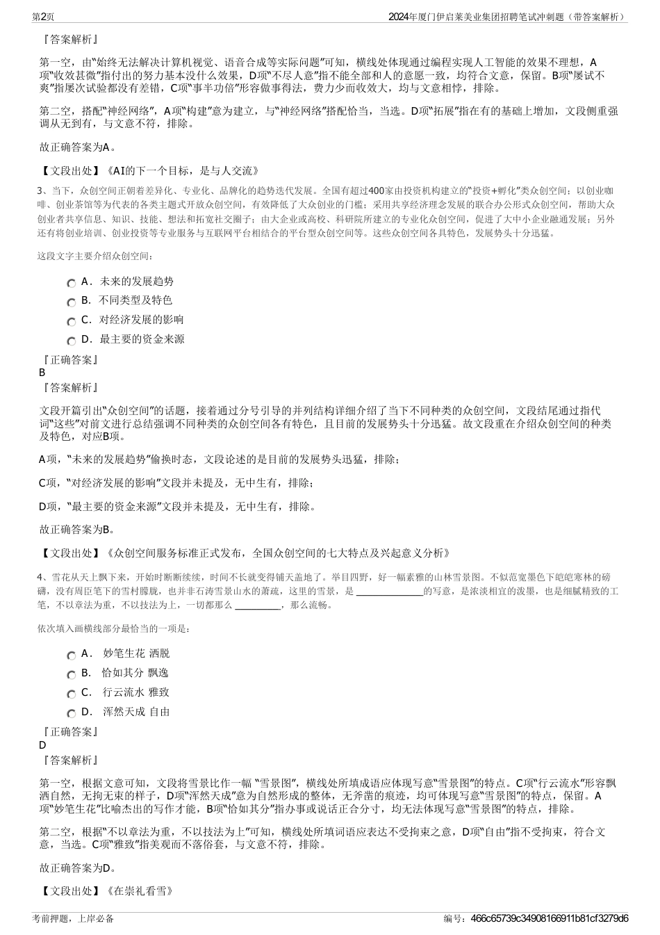 2024年厦门伊启莱美业集团招聘笔试冲刺题（带答案解析）_第2页