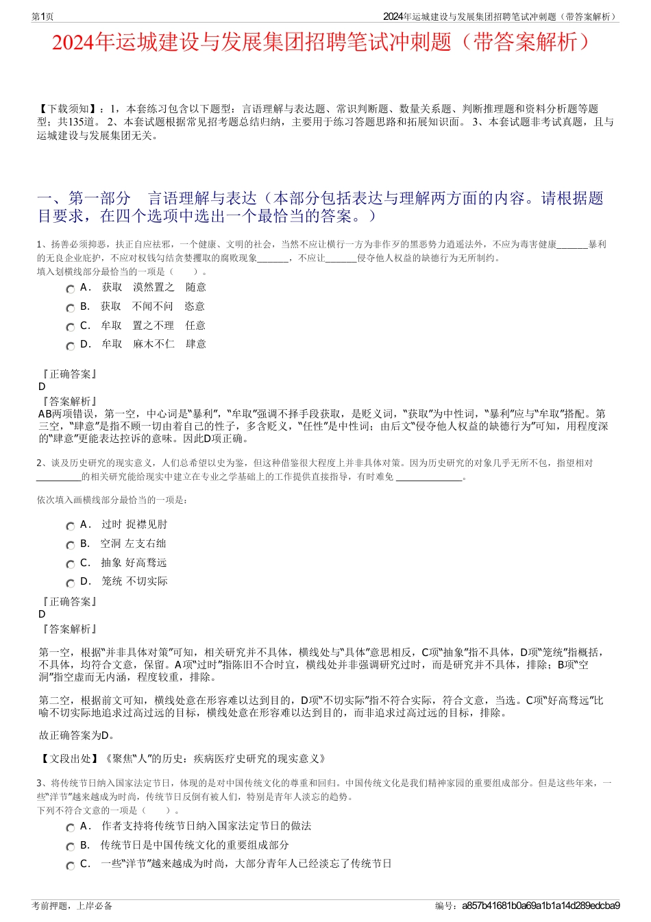 2024年运城建设与发展集团招聘笔试冲刺题（带答案解析）_第1页
