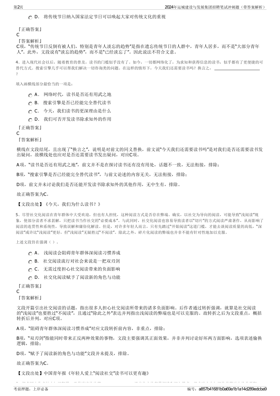 2024年运城建设与发展集团招聘笔试冲刺题（带答案解析）_第2页