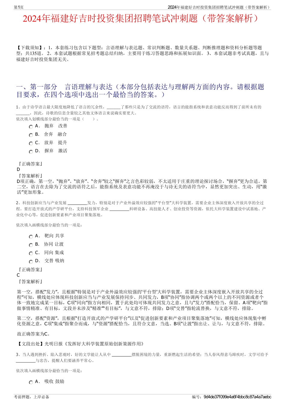 2024年福建好吉时投资集团招聘笔试冲刺题（带答案解析）_第1页