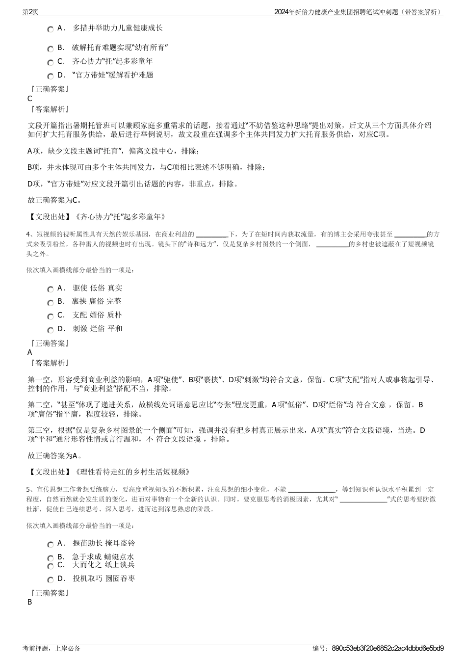 2024年新倍力健康产业集团招聘笔试冲刺题（带答案解析）_第2页