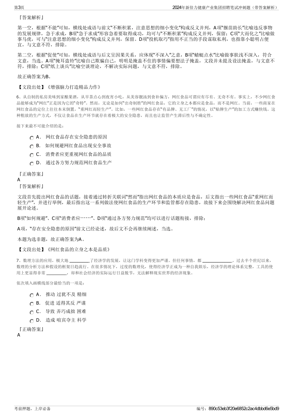 2024年新倍力健康产业集团招聘笔试冲刺题（带答案解析）_第3页