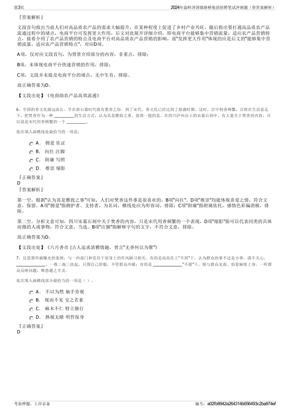 2024年温岭泽国镇路桥集团招聘笔试冲刺题（带答案解析）_第3页