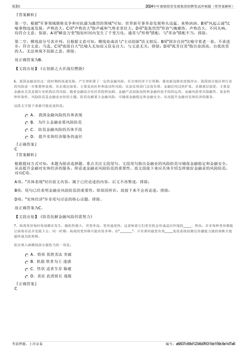 2024年叶谢镇投资发展集团招聘笔试冲刺题（带答案解析）_第3页