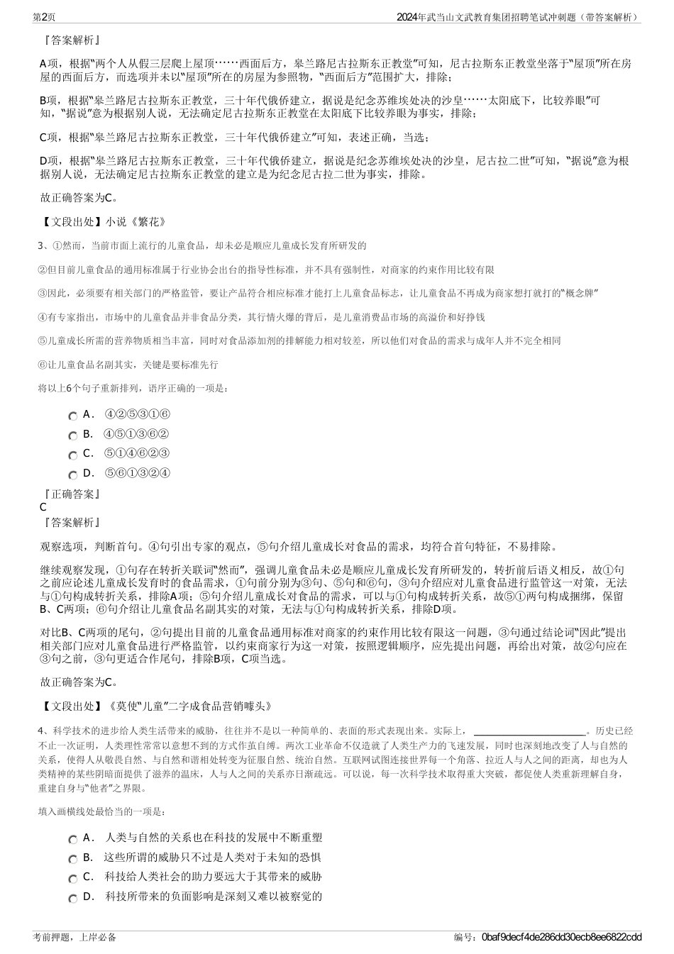 2024年武当山文武教育集团招聘笔试冲刺题（带答案解析）_第2页