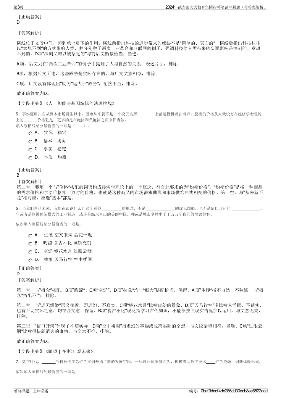 2024年武当山文武教育集团招聘笔试冲刺题（带答案解析）_第3页