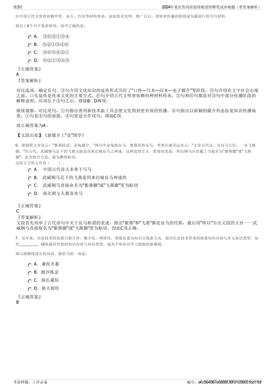 2024年重庆佚尚居装饰集团招聘笔试冲刺题（带答案解析）_第3页