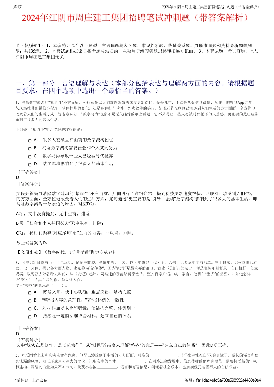 2024年江阴市周庄建工集团招聘笔试冲刺题（带答案解析）_第1页