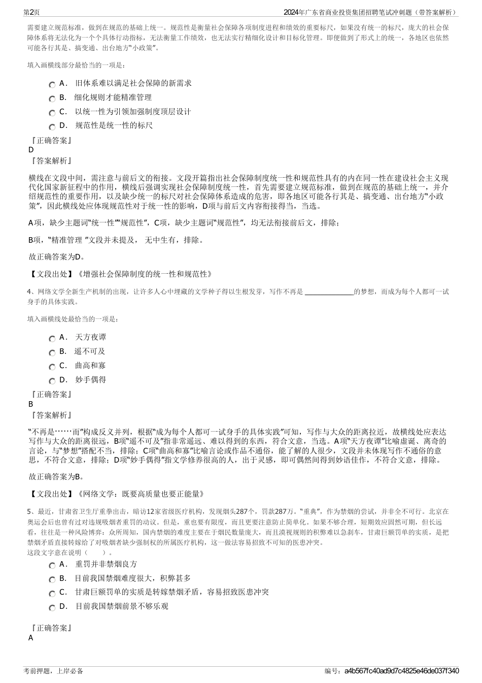 2024年广东省商业投资集团招聘笔试冲刺题（带答案解析）_第2页