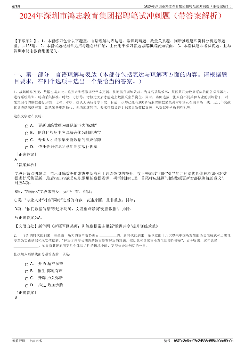 2024年深圳市鸿志教育集团招聘笔试冲刺题（带答案解析）_第1页