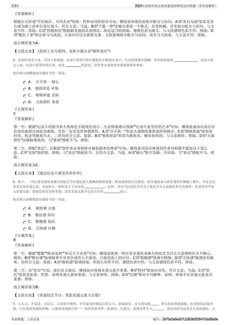 2024年深圳市鸿志教育集团招聘笔试冲刺题（带答案解析）_第3页