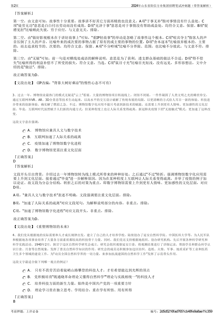 2024年山东省阳信方舟集团招聘笔试冲刺题（带答案解析）_第2页