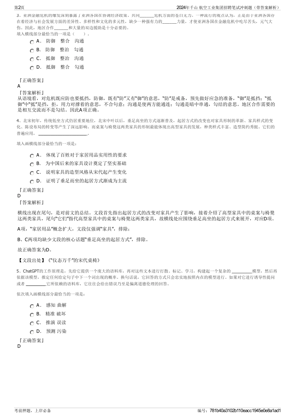 2024年千山 航空工业集团招聘笔试冲刺题（带答案解析）_第2页