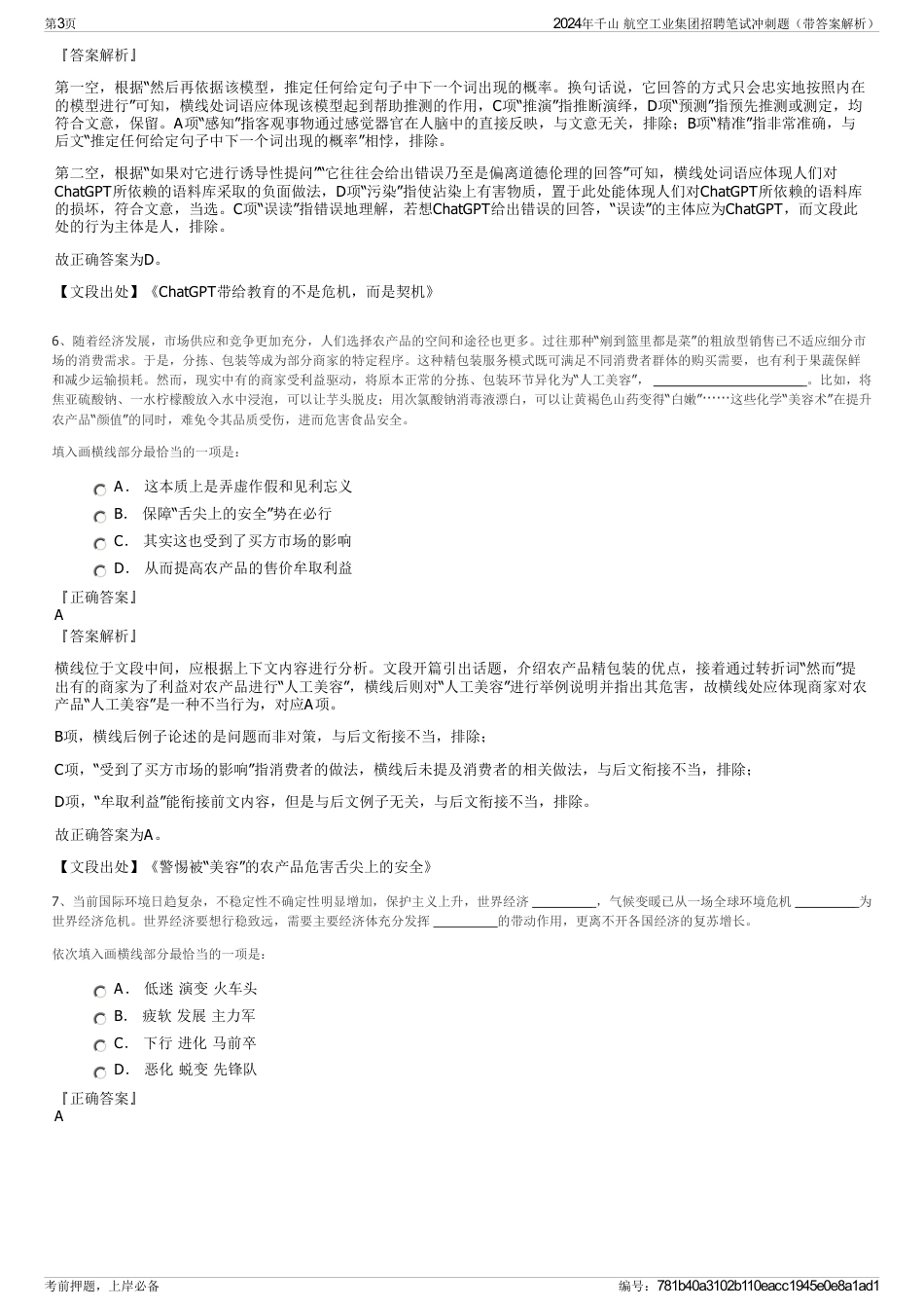 2024年千山 航空工业集团招聘笔试冲刺题（带答案解析）_第3页