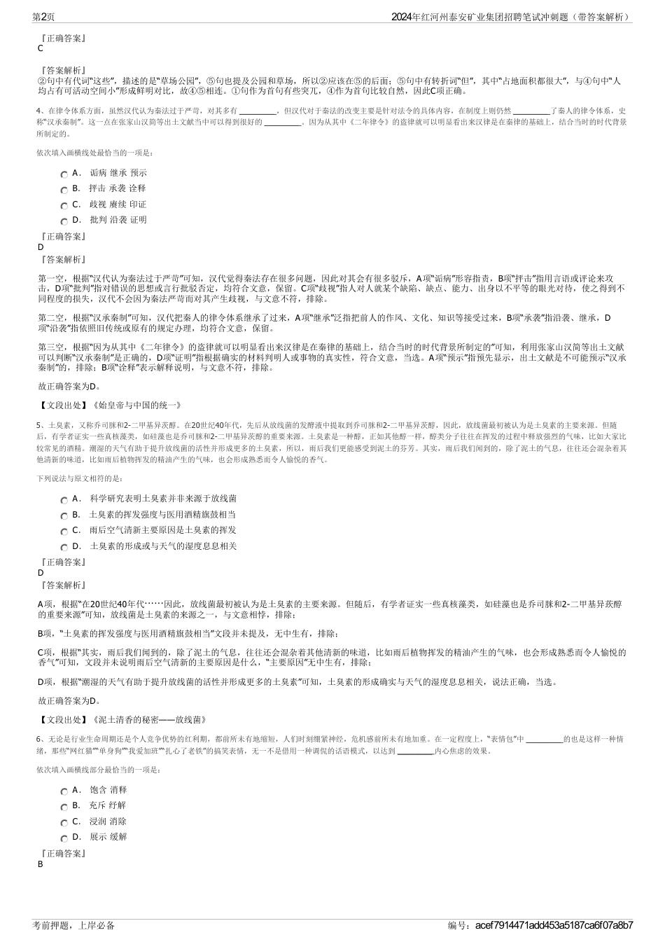 2024年红河州泰安矿业集团招聘笔试冲刺题（带答案解析）_第2页