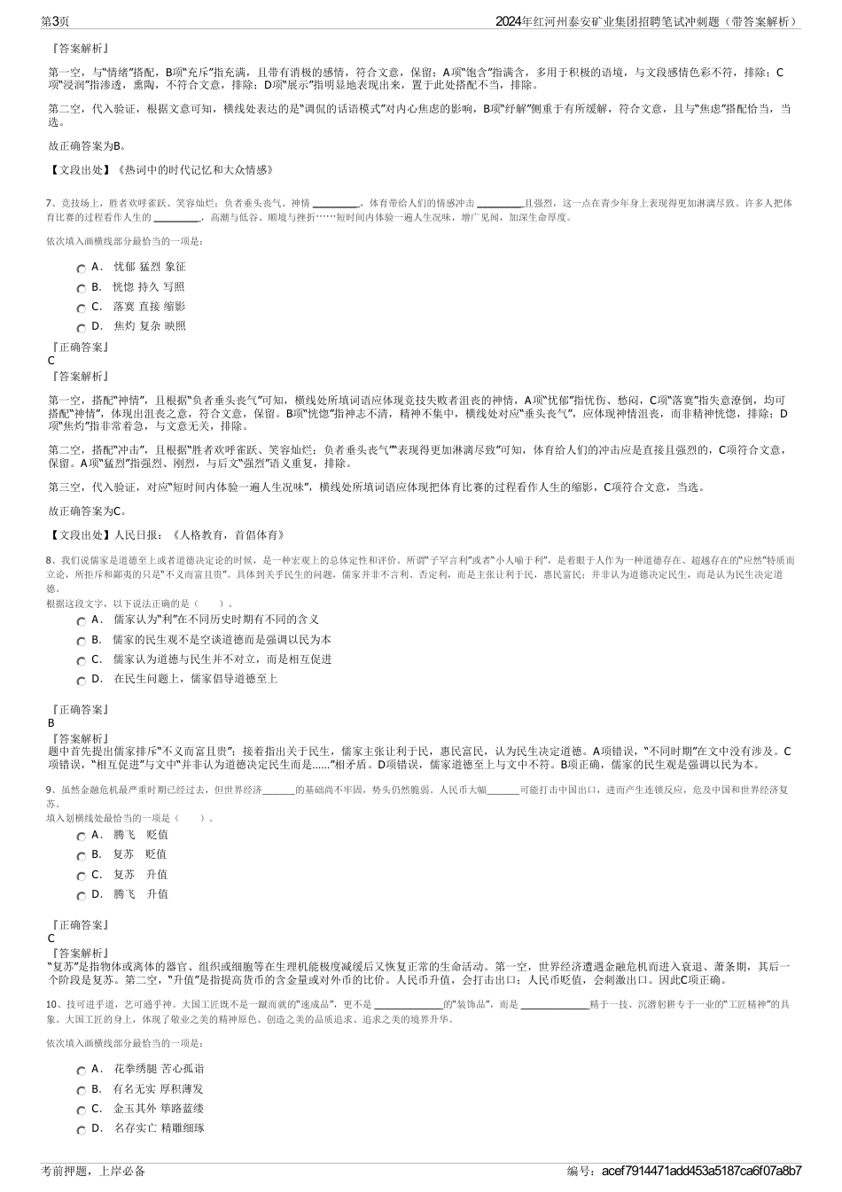2024年红河州泰安矿业集团招聘笔试冲刺题（带答案解析）_第3页