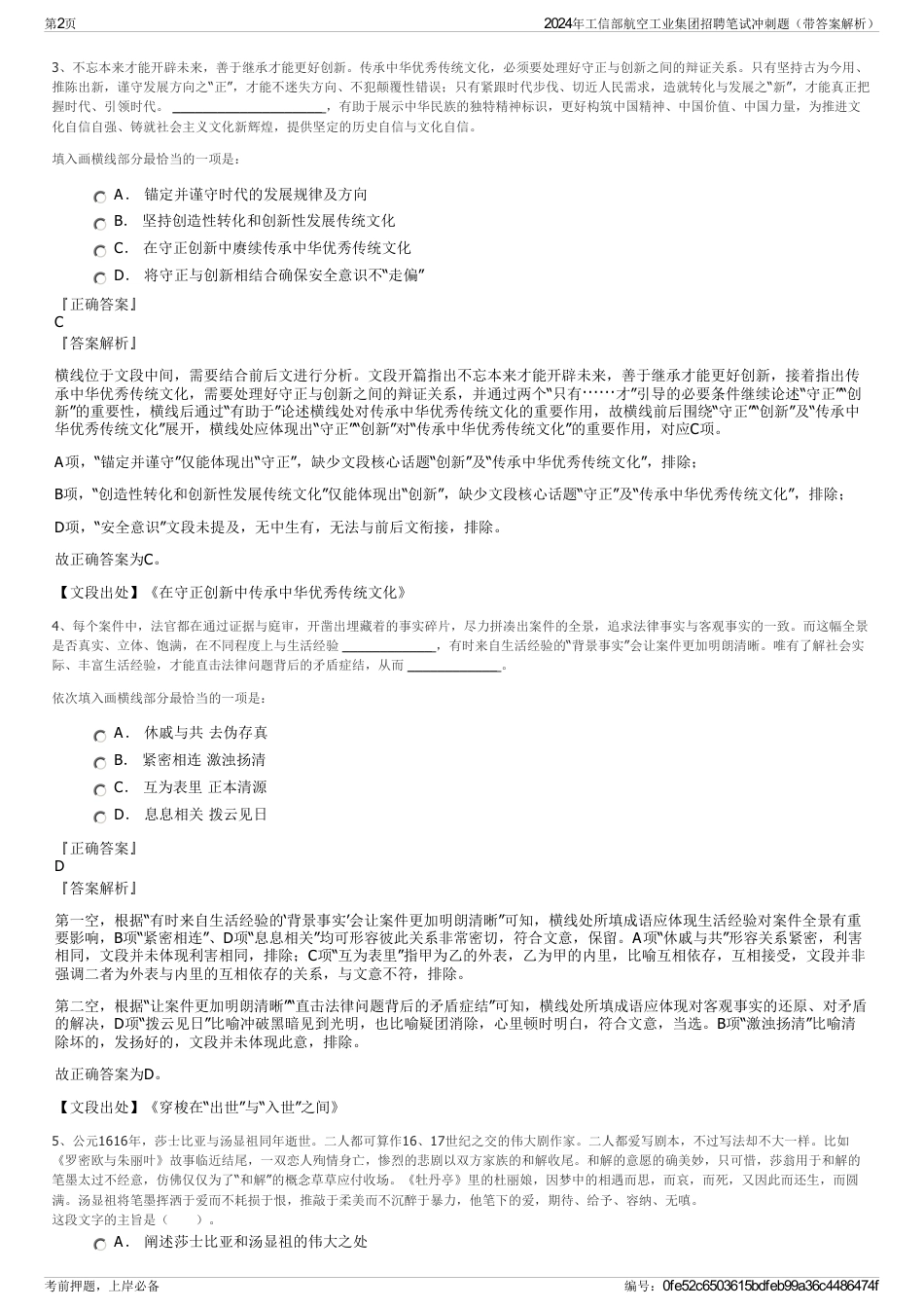 2024年工信部航空工业集团招聘笔试冲刺题（带答案解析）_第2页