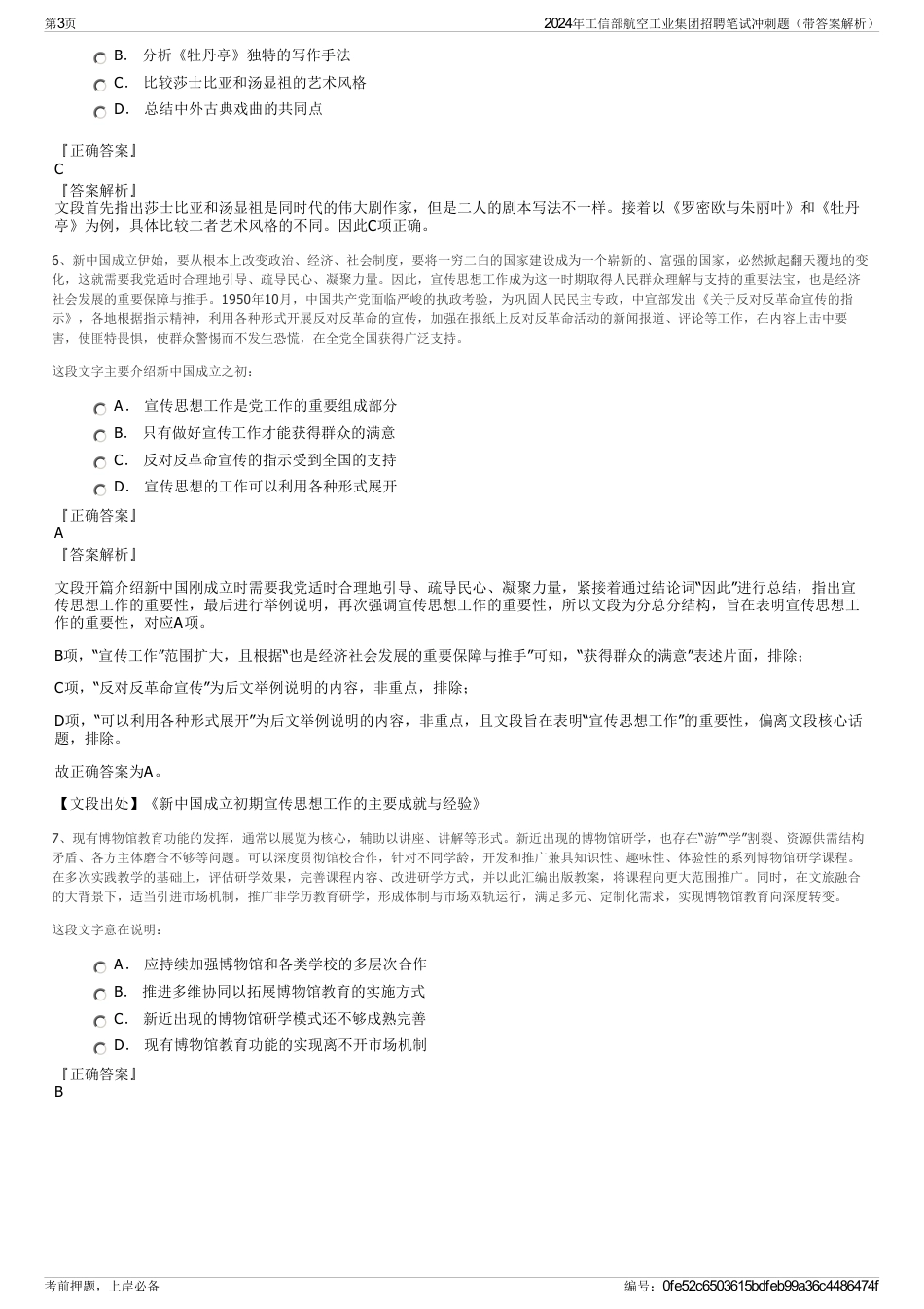 2024年工信部航空工业集团招聘笔试冲刺题（带答案解析）_第3页