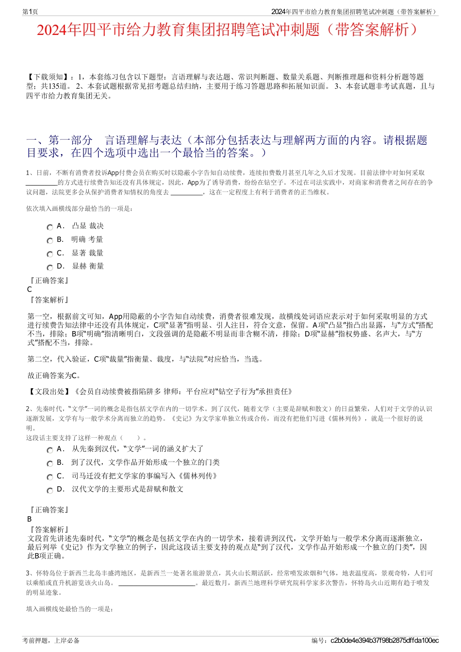 2024年四平市给力教育集团招聘笔试冲刺题（带答案解析）_第1页
