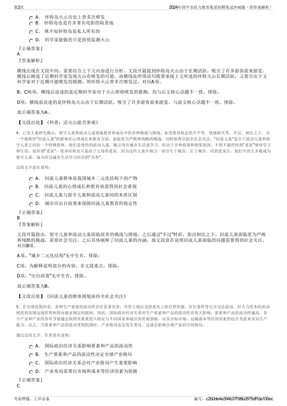 2024年四平市给力教育集团招聘笔试冲刺题（带答案解析）_第2页