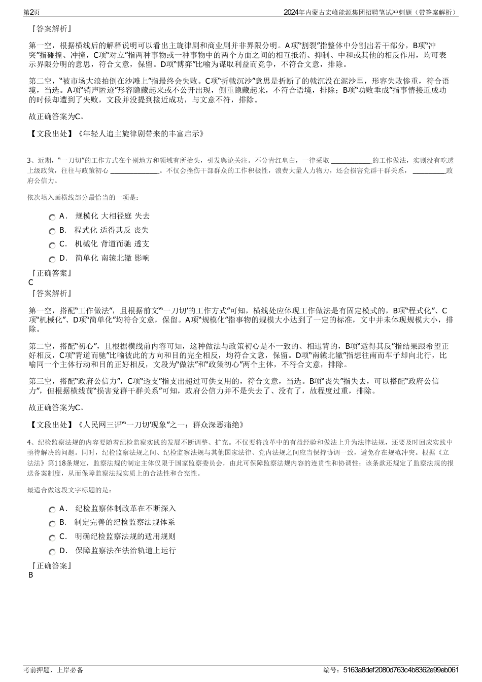 2024年内蒙古宏峰能源集团招聘笔试冲刺题（带答案解析）_第2页