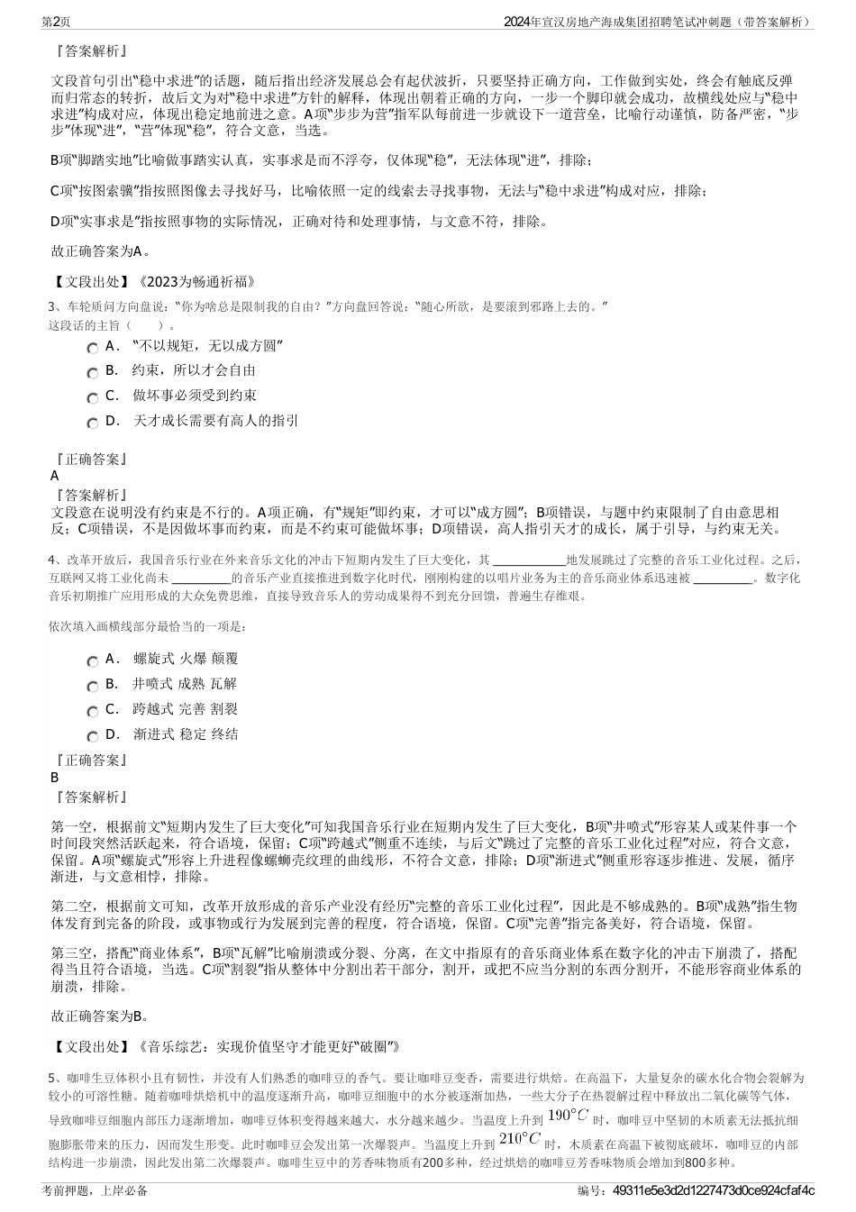 2024年宣汉房地产海成集团招聘笔试冲刺题（带答案解析）_第2页