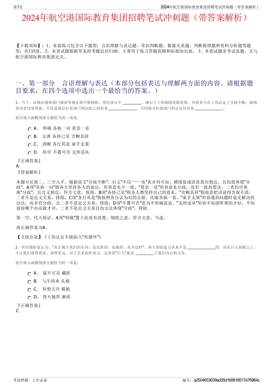 2024年航空港国际教育集团招聘笔试冲刺题（带答案解析）_第1页