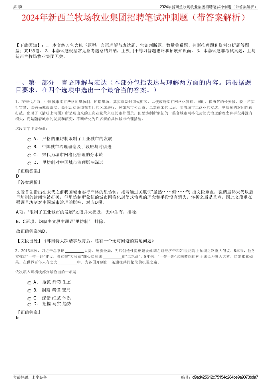 2024年新西兰牧场牧业集团招聘笔试冲刺题（带答案解析）_第1页