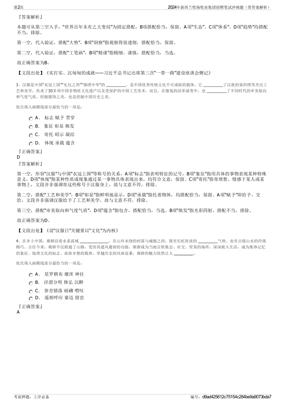 2024年新西兰牧场牧业集团招聘笔试冲刺题（带答案解析）_第2页